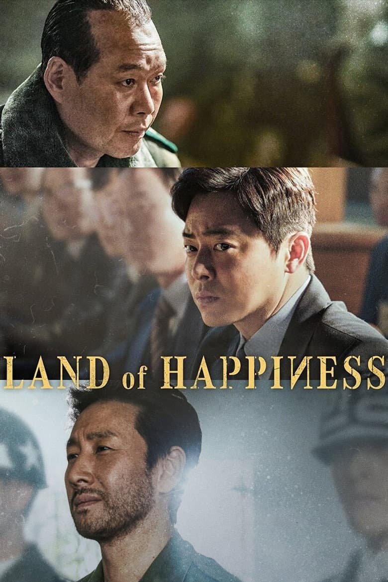 행복의 나라